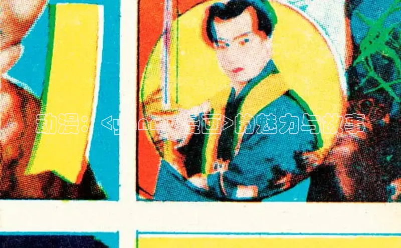 汗汗画画在线阅读免费